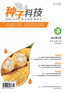 种子科技期刊