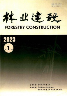 林业建设期刊
