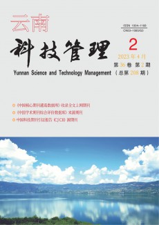 云南科技管理期刊
