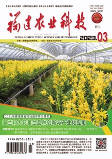 福建农业科技期刊
