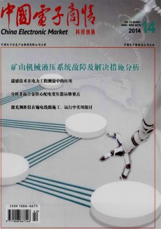 中国电子商情·基础电子期刊