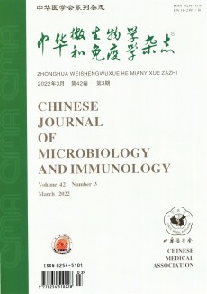 中华微生物学和免疫学期刊