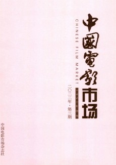 中国电影市场期刊
