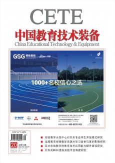 中国教育技术装备期刊