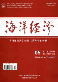 海洋经济杂志