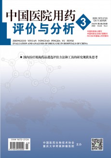 中国医院用药评价与分析杂志