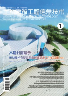土木建筑工程信息技术杂志