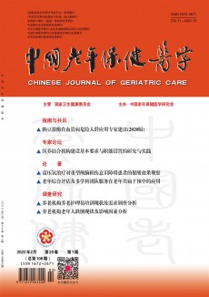 中国老年保健医学杂志