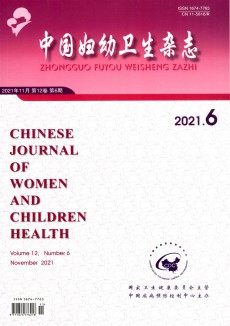 中国妇幼卫生期刊