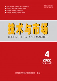 技术与市场期刊
