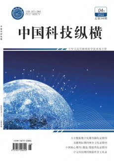 中国科技纵横期刊