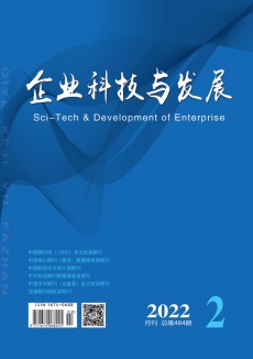 企业科技与发展期刊