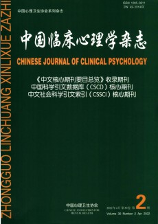 中国临床心理学期刊