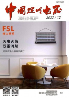 中国照明电器期刊