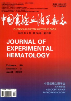 中国实验血液学期刊