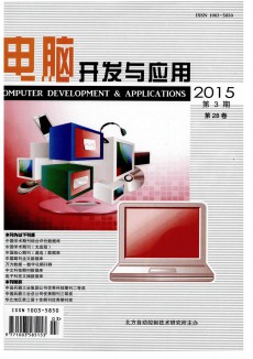 电脑开发与应用期刊