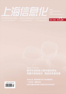 上海信息化期刊