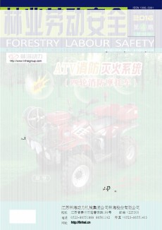 林业劳动安全期刊