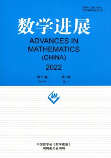 数学进展期刊