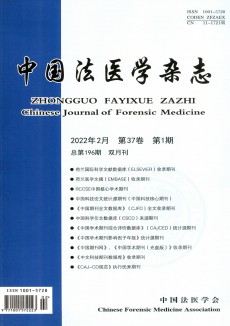 中国法医学期刊