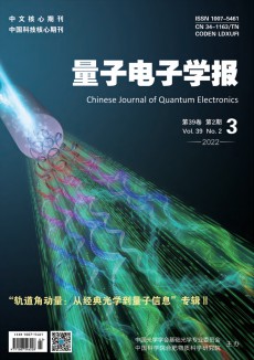 量子电子学报期刊