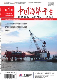 中国海洋平台期刊