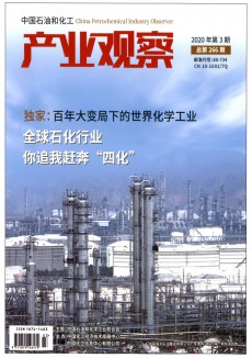 中国石油和化工经济分析期刊