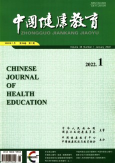 中国健康教育期刊