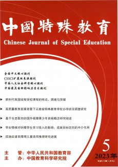 中国特殊教育期刊