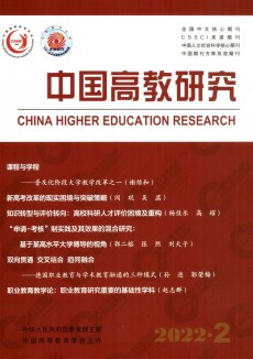 中国高教研究期刊