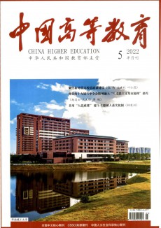 中国高等教育期刊