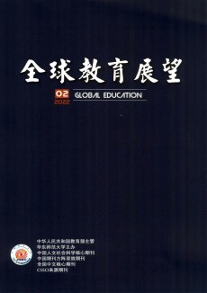 全球教育展望期刊