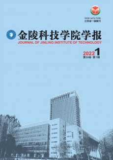 金陵科技学院学报