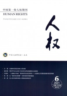 人权期刊