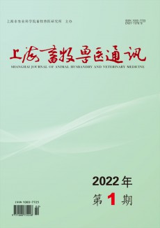 上海畜牧兽医通讯期刊