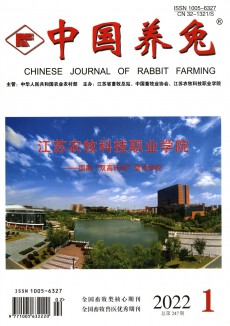 中国养兔期刊