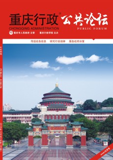 重庆行政期刊