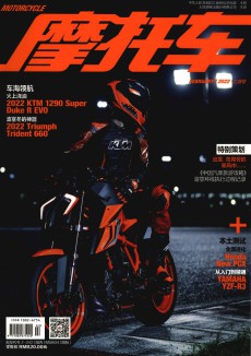 摩托车期刊