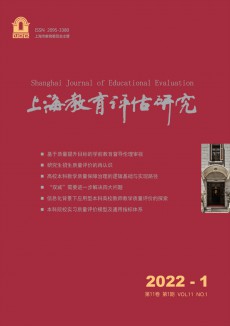 上海教育评估研究期刊