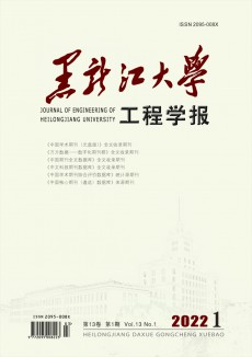 黑龙江大学工程学报期刊