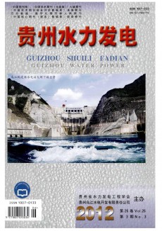 贵州水力发电期刊