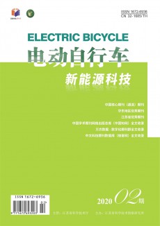 电动自行车期刊