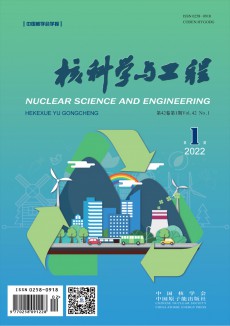 核科学与工程期刊