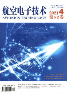 航空电子技术期刊