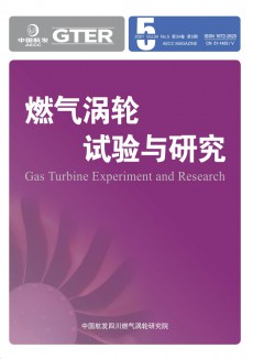 燃气涡轮试验与研究期刊