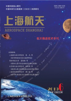 上海航天期刊