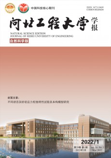 河北工程大学学报·自然科学版期刊