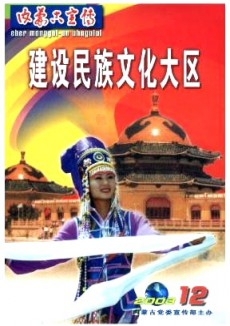 内蒙古宣传期刊