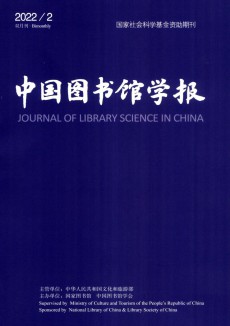 中国图书馆学报期刊