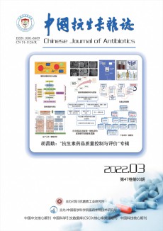 中国抗生素期刊